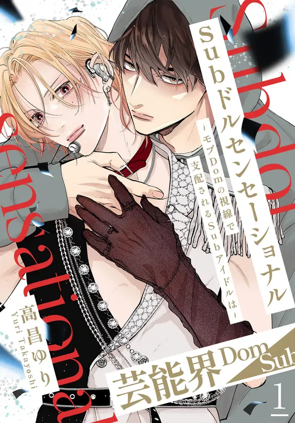 Sub-Idol Sensational: The Sub Idol Dominated by the Gaze of a Dom